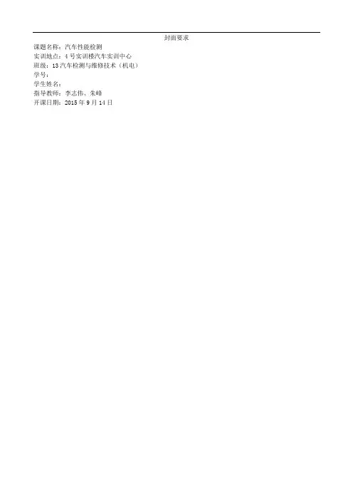 汽车性能检测实训报告