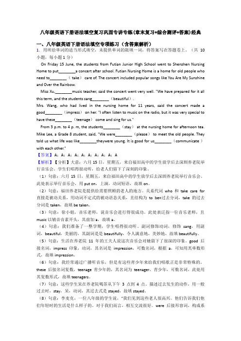 八年级英语下册语法填空复习巩固专讲专练(章末复习+综合测评+答案)经典