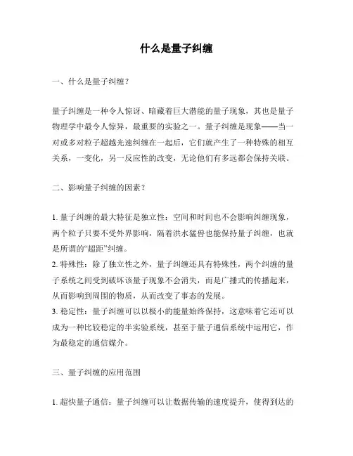 什么是量子纠缠