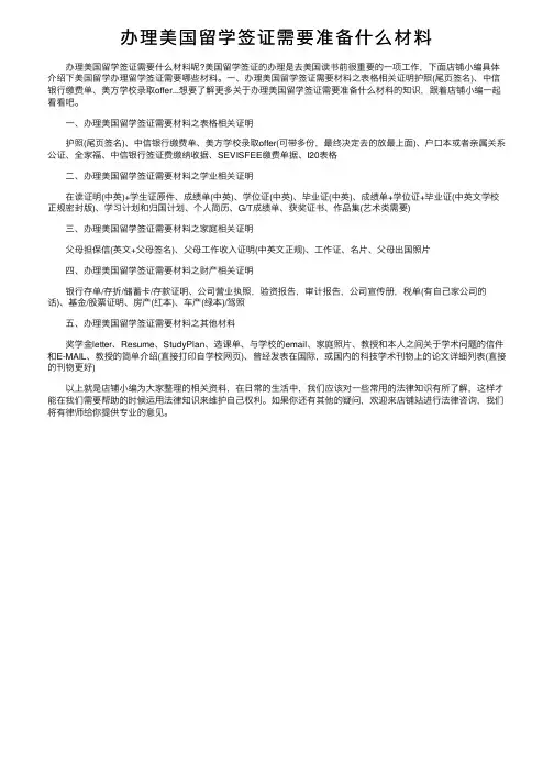 办理美国留学签证需要准备什么材料