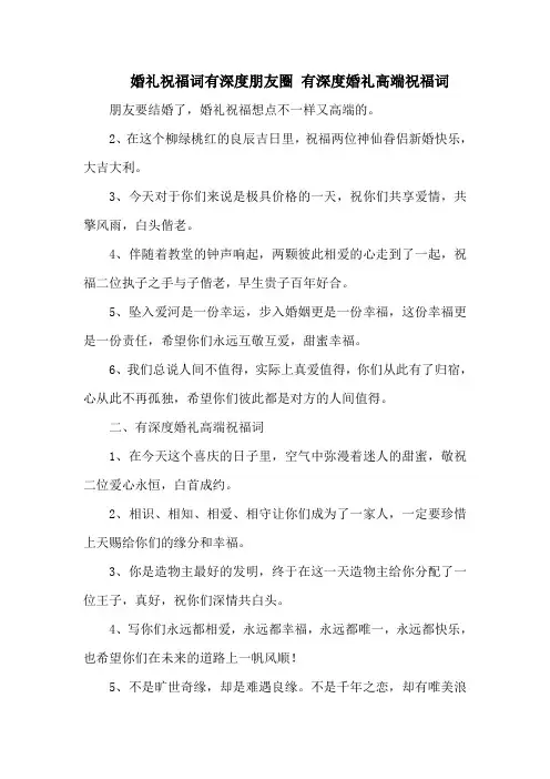 婚礼祝福词有深度朋友圈 有深度婚礼高端祝福词