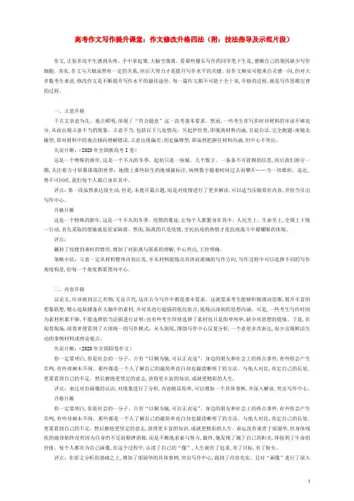 高考语文作文写作提升课堂第三期作文修改升格四法附技法指导及示范片段