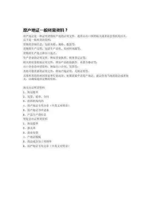 原产地证一般所需资料？