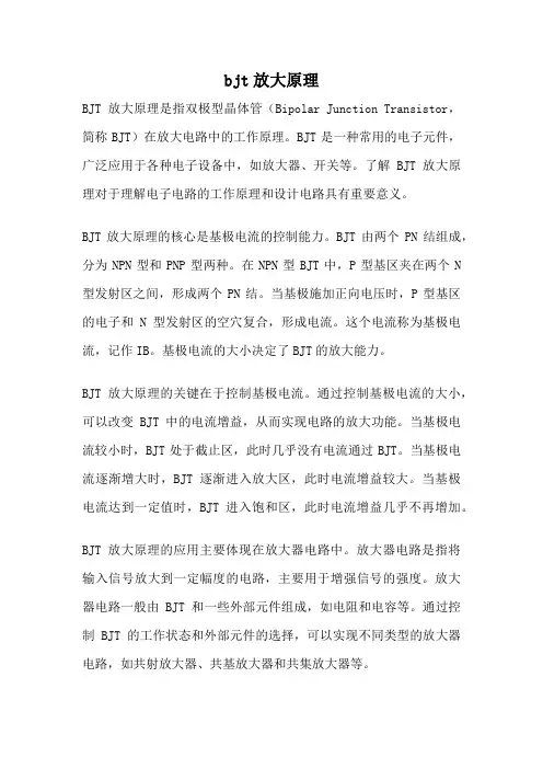 bjt放大原理