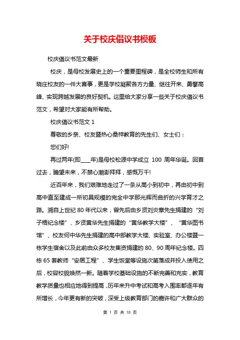 关于校庆倡议书模板