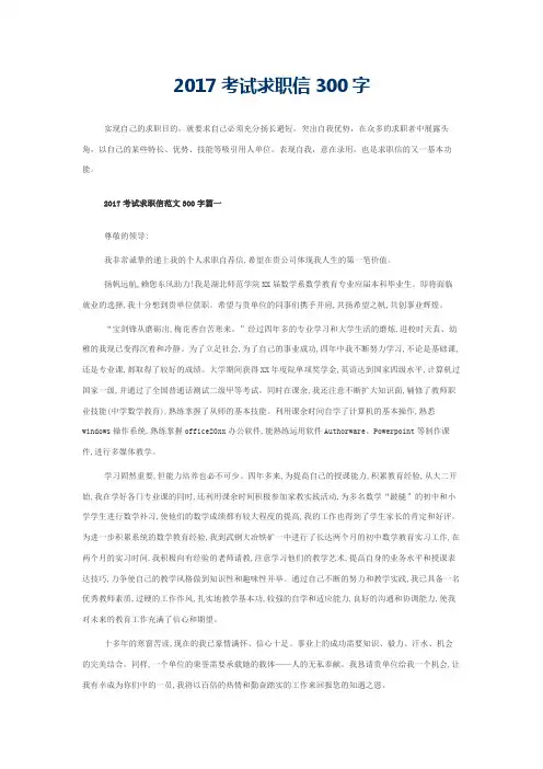2017考试求职信300字