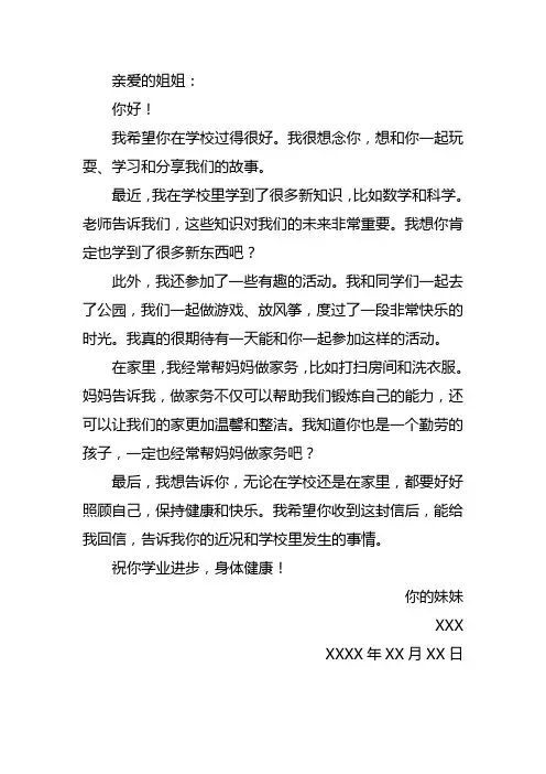 4年级给姐姐写一封信