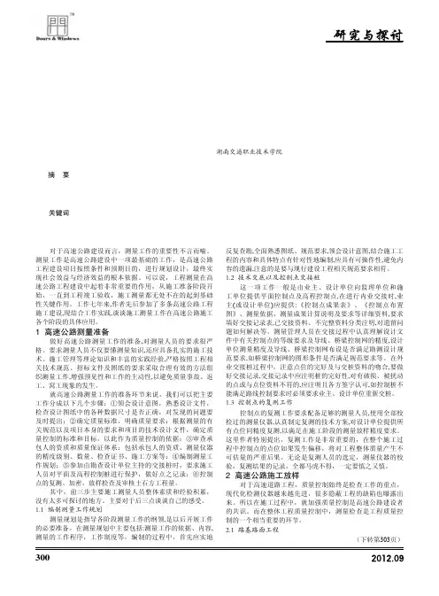 施工测量技术在高速公路建设中的应用