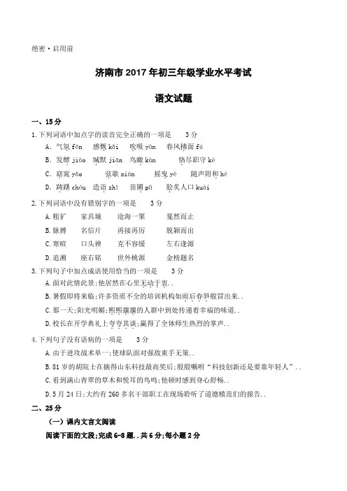 济南市中考语文试卷及答案