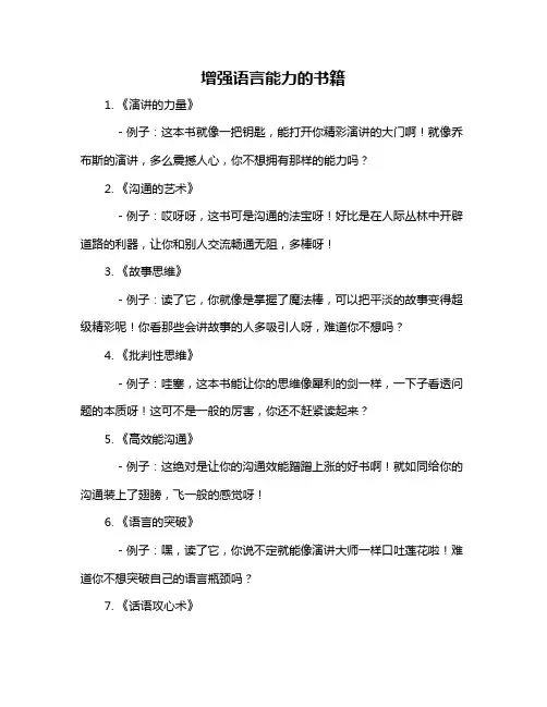 增强语言能力的书籍