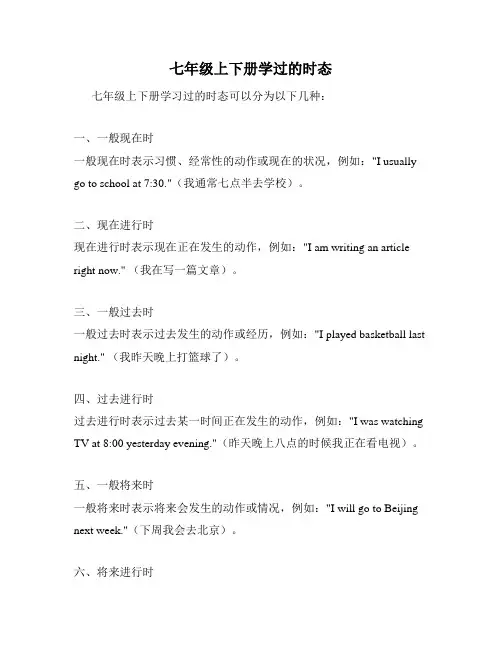 七年级上下册学过的时态