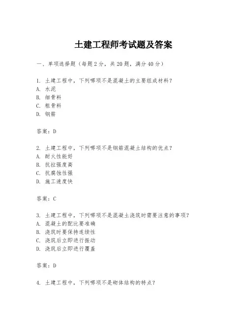 土建工程师考试题及答案