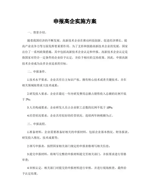 申报高企实施方案