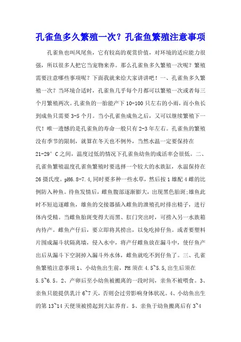 孔雀鱼多久繁殖一次？孔雀鱼繁殖注意事项