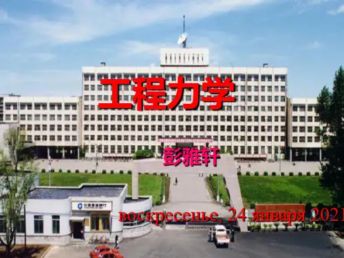 工程力学—第十一章弯曲应力PPT