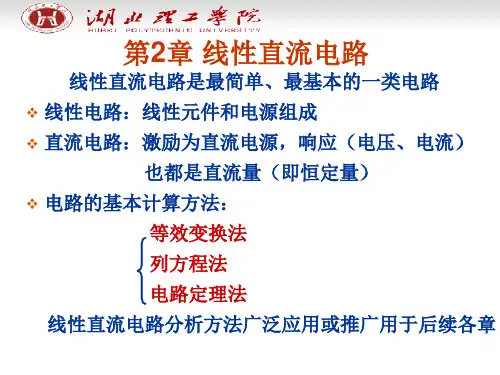 电压源和电阻的串联电路
