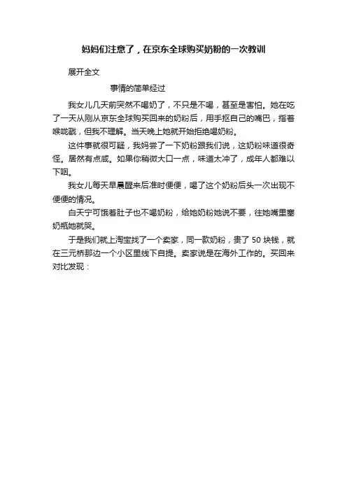 妈妈们注意了，在京东全球购买奶粉的一次教训