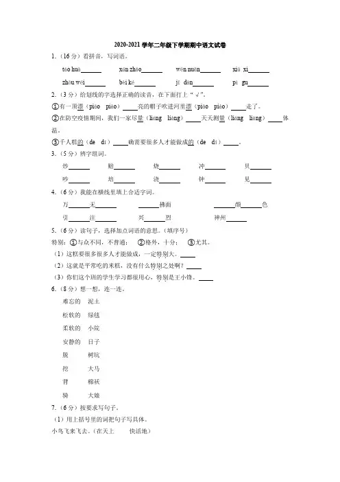 二年级下学期期中语文试卷01