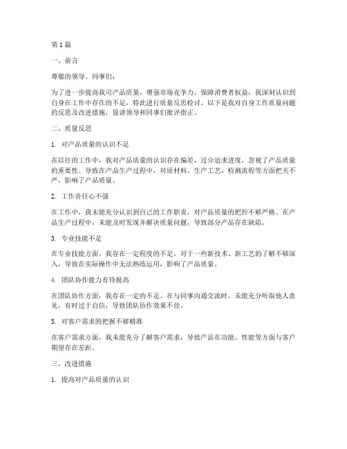 质量反思检讨模板(3篇)