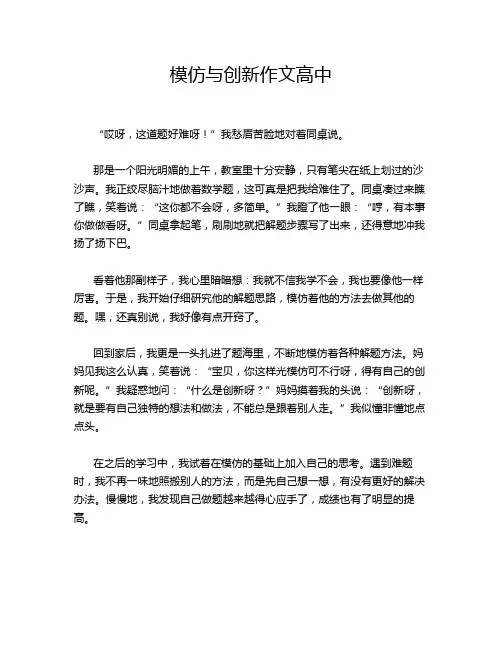 模仿与创新作文高中