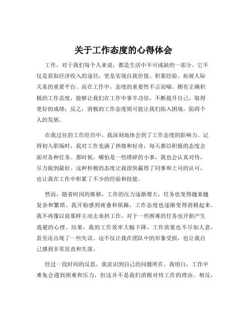 关于工作态度的心得体会
