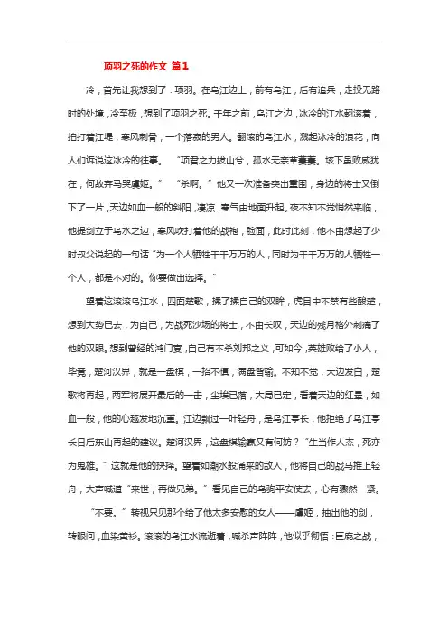 项羽自刎乌江作文随笔800字