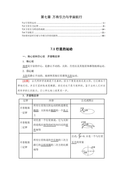 新教材 人教版高中物理必修第二册 第七章 万有引力与宇宙航行 知识点考点重点难点提炼汇总