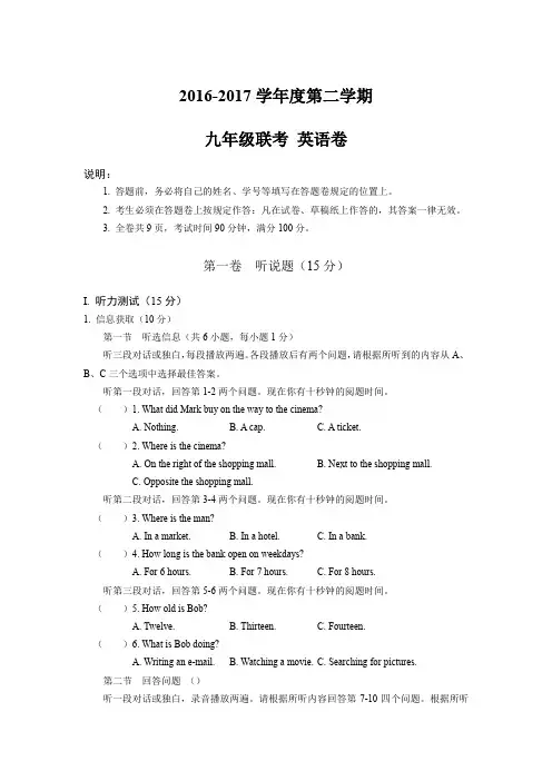 2016-2017学年度第二学期九年级联考英语卷