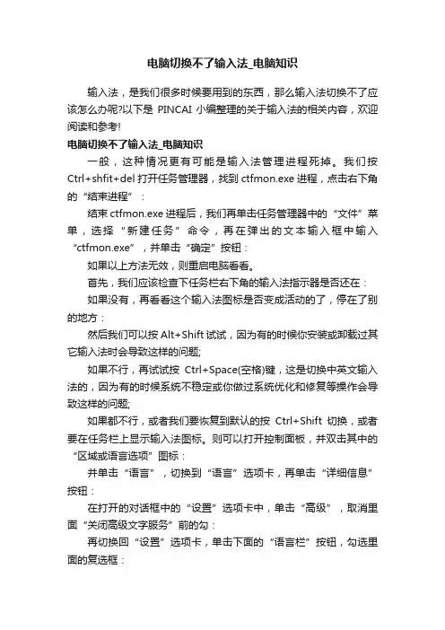 电脑切换不了输入法_电脑知识
