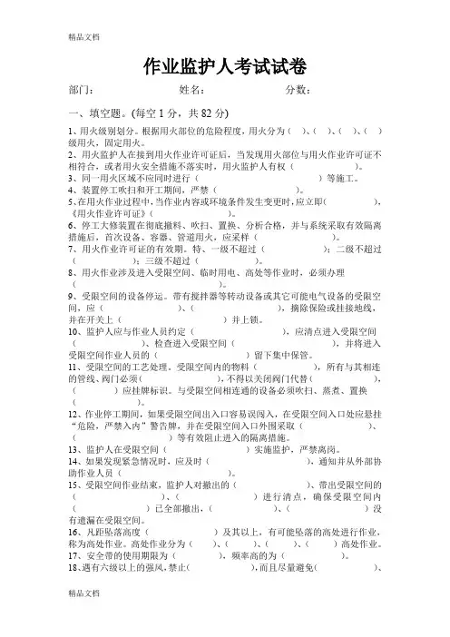 最新作业监护人考试试卷