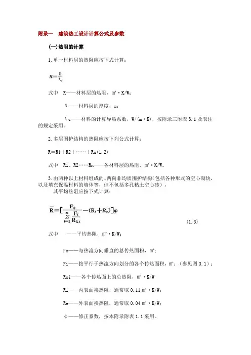 热工计算公式及参数