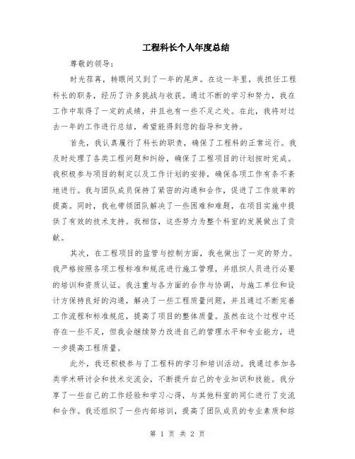 工程科长个人年度总结