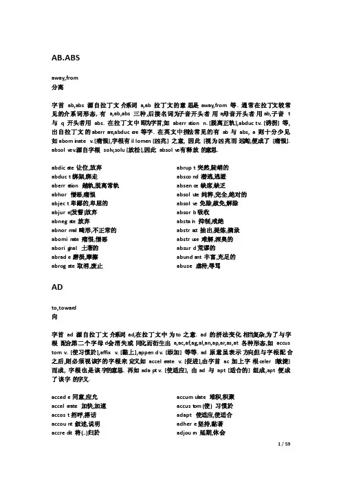 英语构词法（单词列表）
