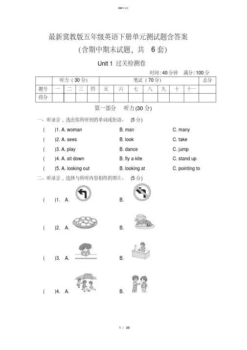 2020年最新最新冀教版五年级英语下册单元测试题含答案