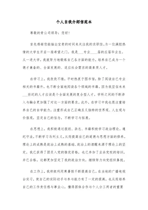 个人自我介绍信范本（五篇）
