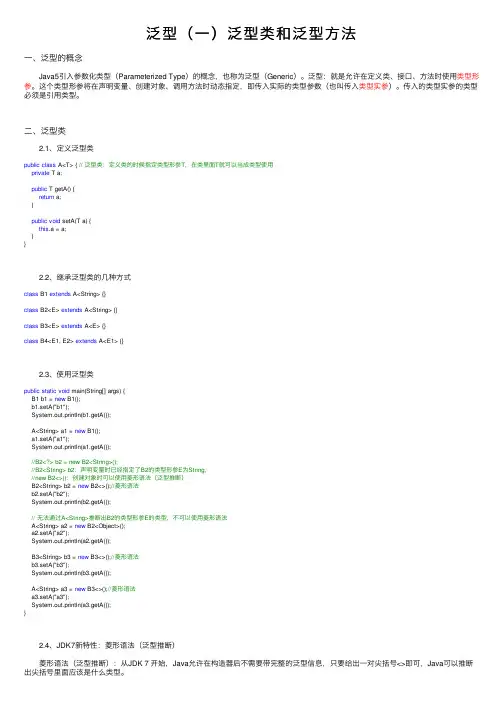 泛型（一）泛型类和泛型方法