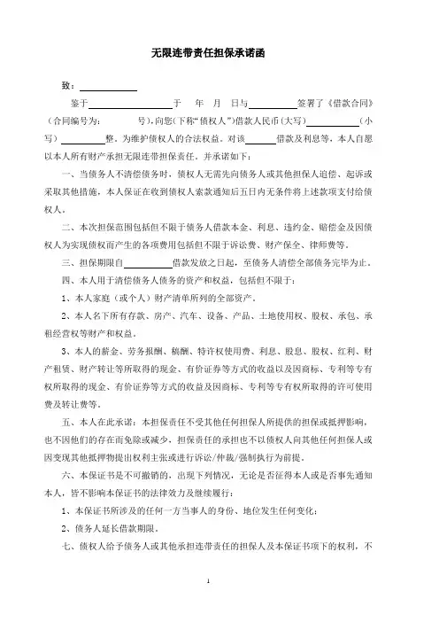 个人无限连带责任担保承诺函(必须借款人夫妻双方签字手印齐缝)