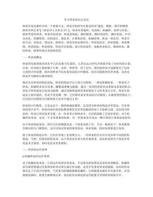 学习钟表知识点总结