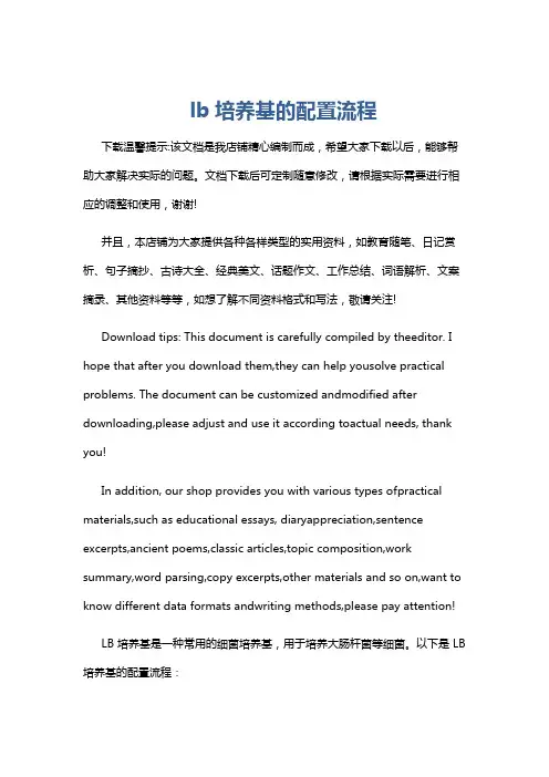 lb培养基的配置流程