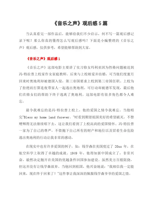 《音乐之声》观后感5篇