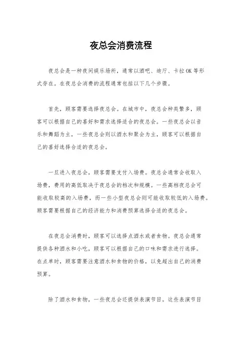 夜总会消费流程