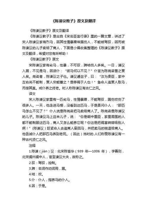 《陈谏议教子》原文及翻译