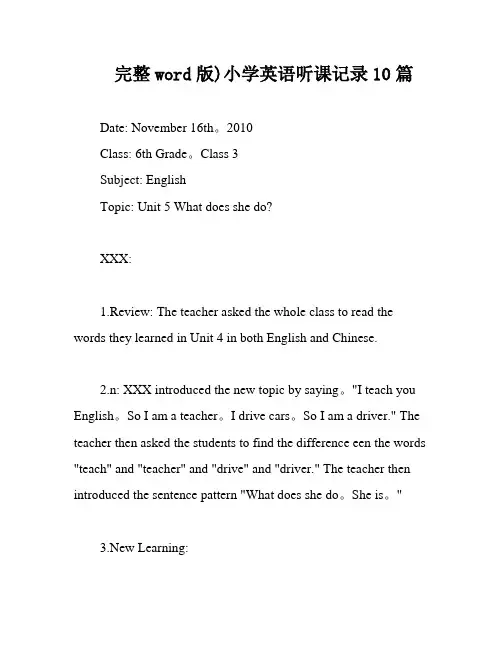 完整word版)小学英语听课记录10篇