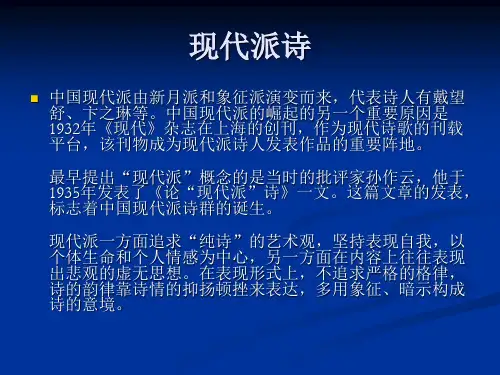 30年代诗歌概述(二)