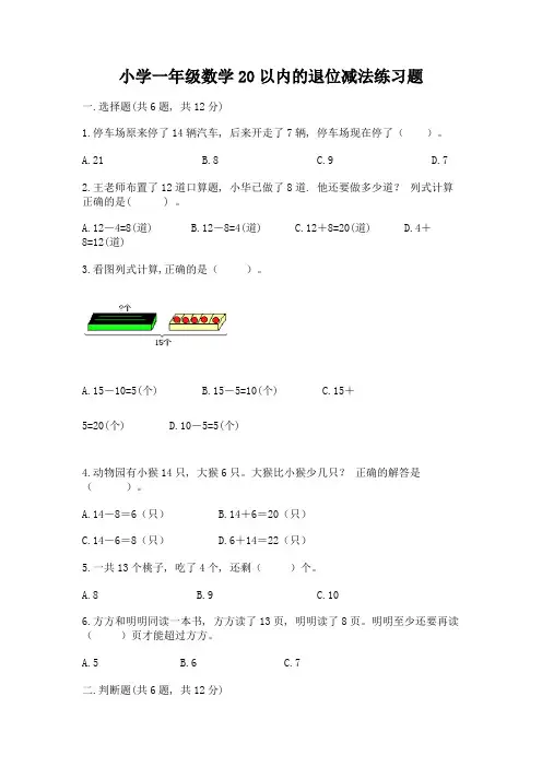小学一年级数学20以内的退位减法练习题及参考答案(新)