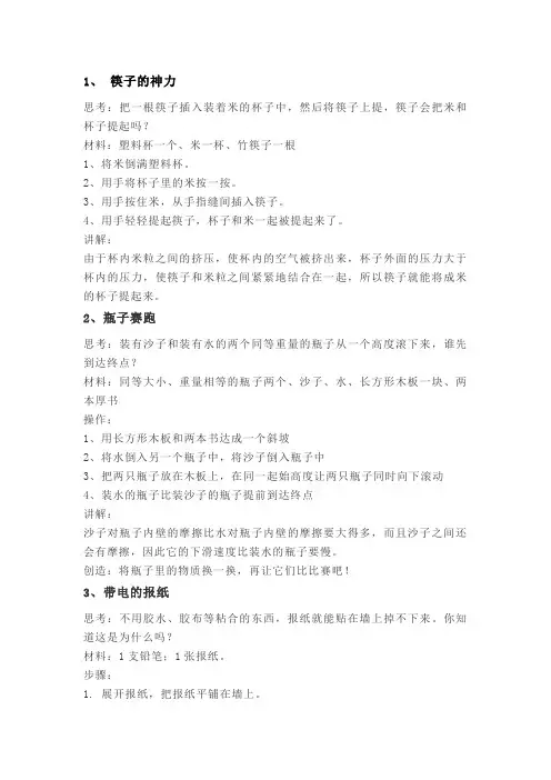 55个科学小游戏,六一活动也可以这样玩