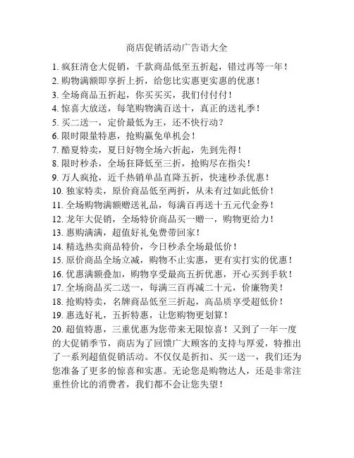 商店促销活动广告语大全
