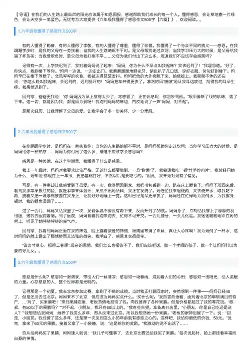 六年级我懂得了感恩作文500字【六篇】