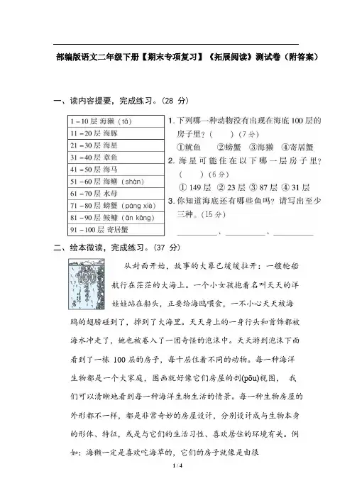 部编版语文二年级下册【期末专项复习】《拓展阅读》测试卷(附答案)