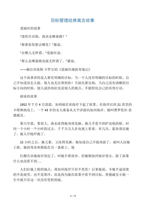 目标管理经典寓言故事